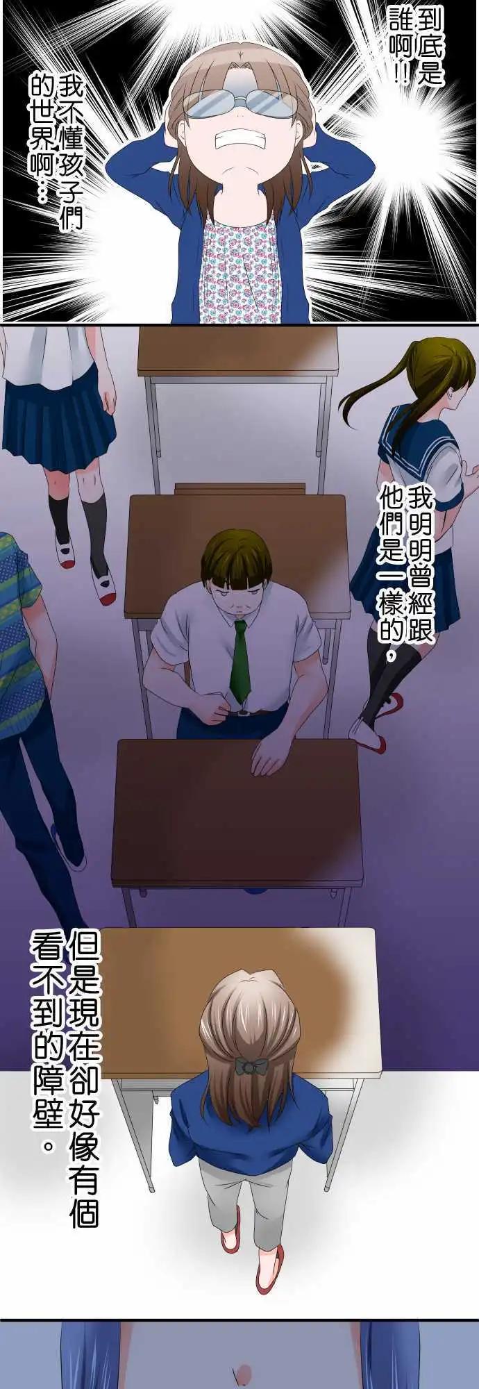 《藏在心中的恶魔》第37话 观察 第9页