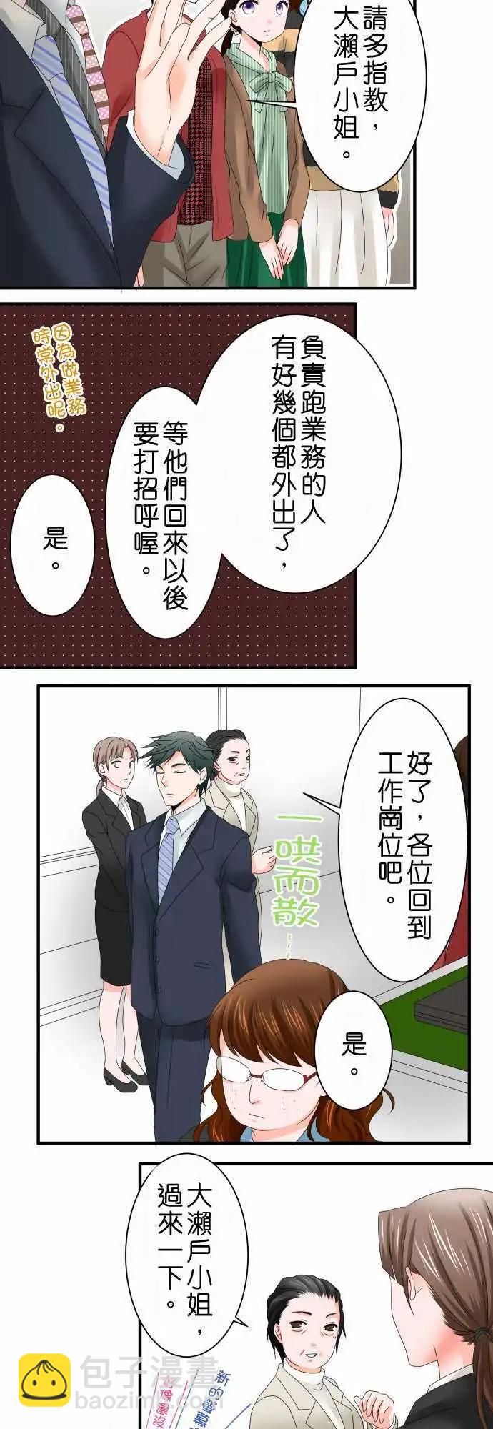 《藏在心中的恶魔》第40话 大濑户翠1 第12页