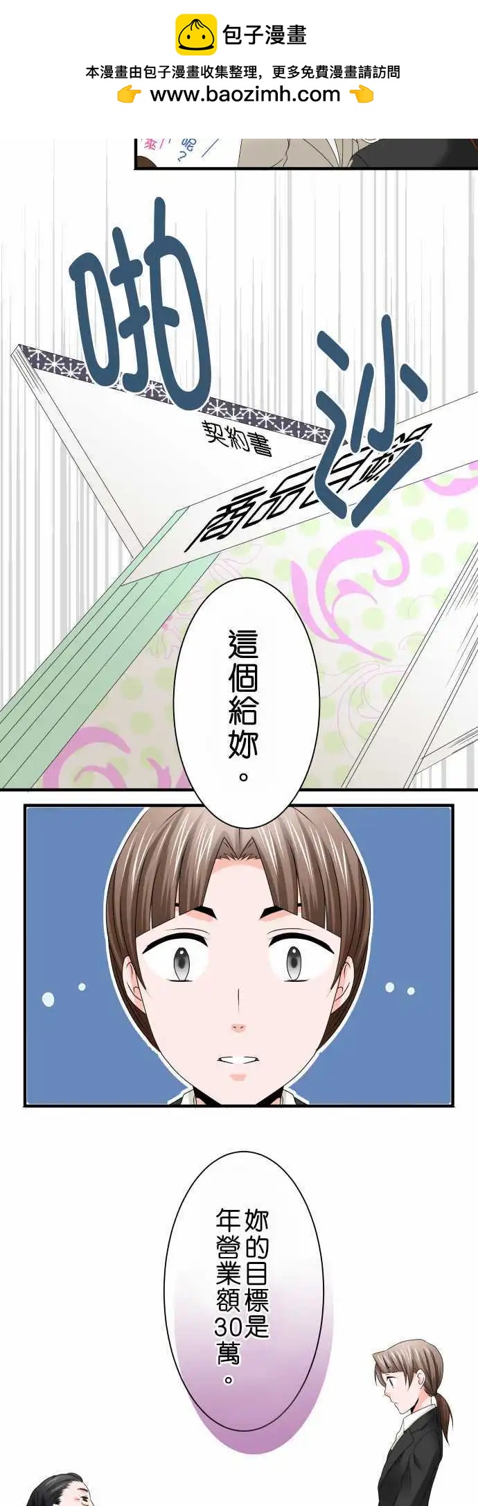 《藏在心中的恶魔》第40话 大濑户翠1 第13页