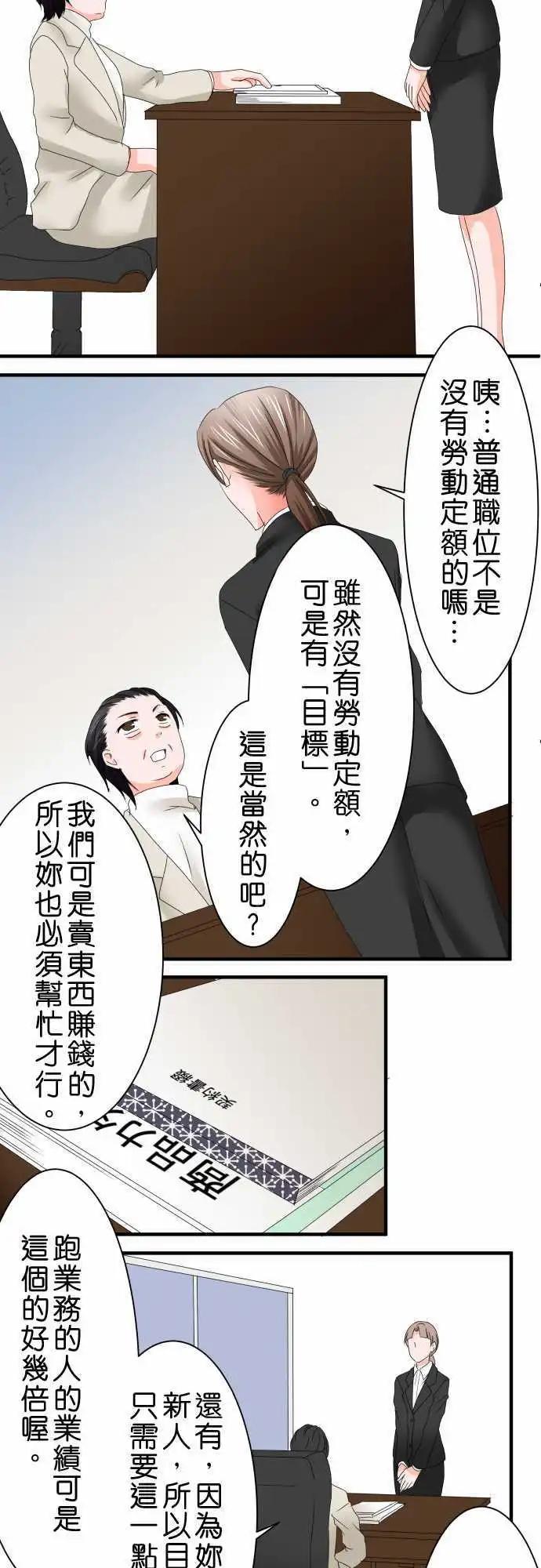 《藏在心中的恶魔》第40话 大濑户翠1 第14页