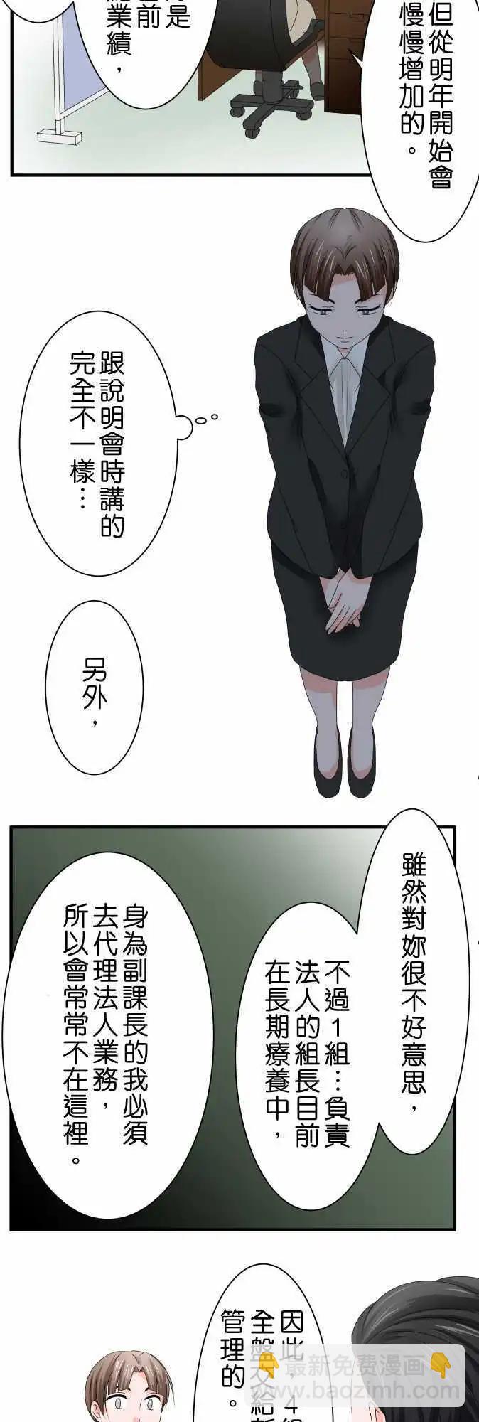 《藏在心中的恶魔》第40话 大濑户翠1 第15页