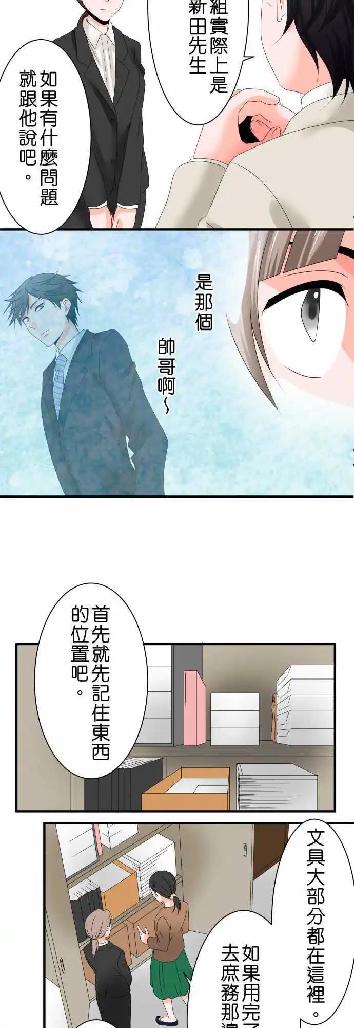 《藏在心中的恶魔》第40话 大濑户翠1 第16页