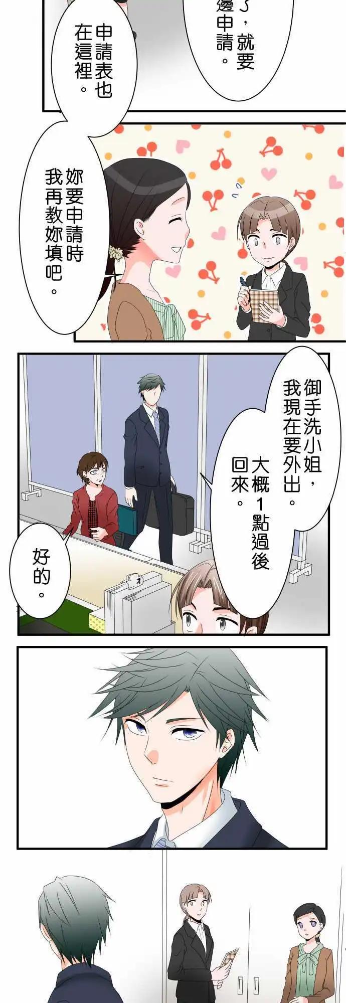 《藏在心中的恶魔》第40话 大濑户翠1 第17页
