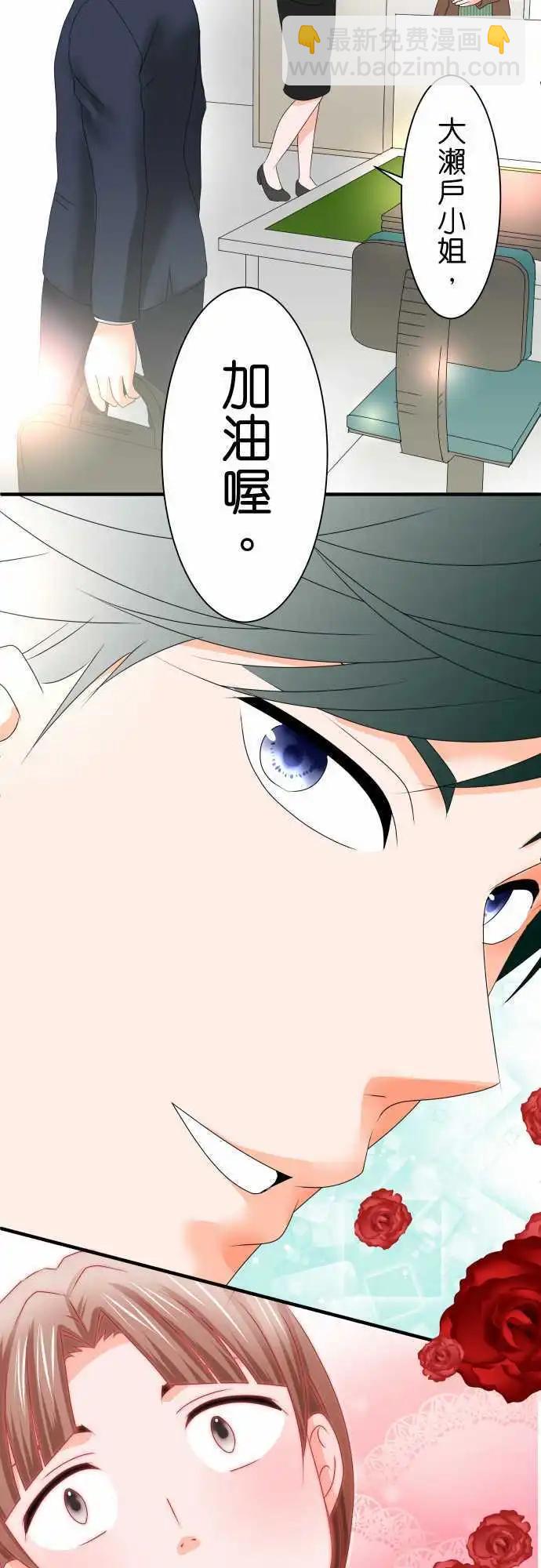 《藏在心中的恶魔》第40话 大濑户翠1 第18页