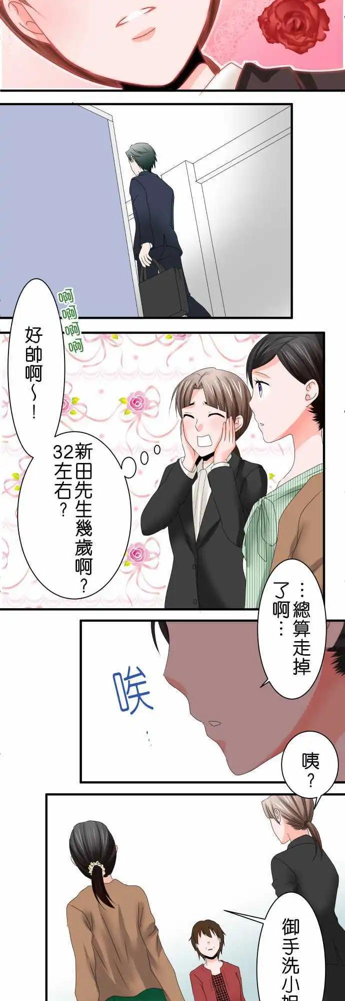 《藏在心中的恶魔》第40话 大濑户翠1 第19页