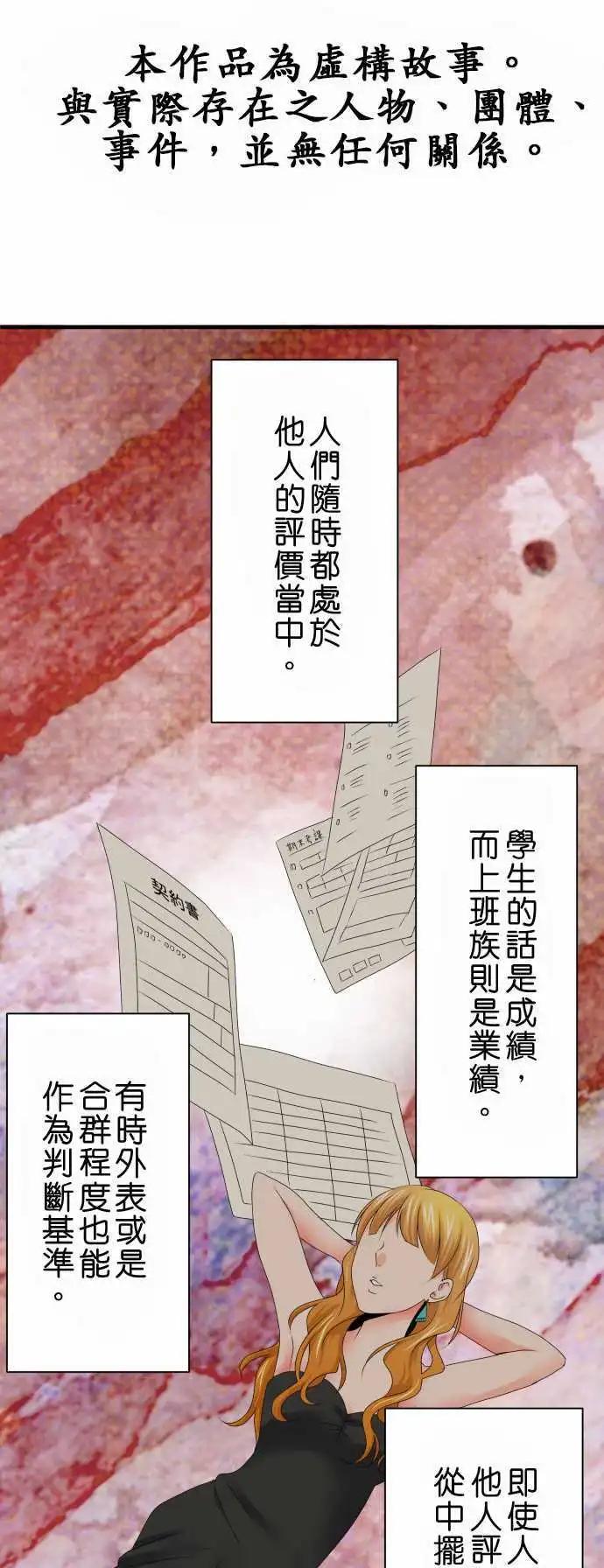 《藏在心中的恶魔》第40话 大濑户翠1 第1页
