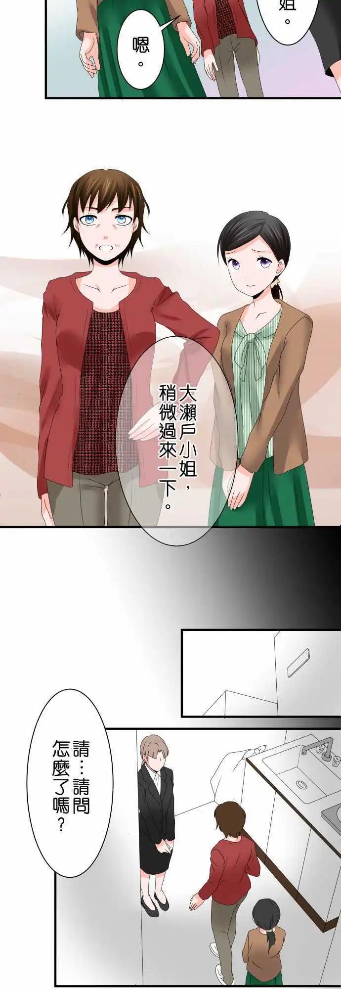 《藏在心中的恶魔》第40话 大濑户翠1 第20页
