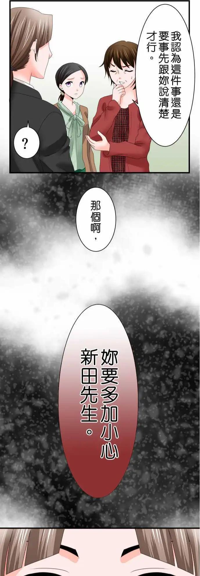 《藏在心中的恶魔》第40话 大濑户翠1 第21页