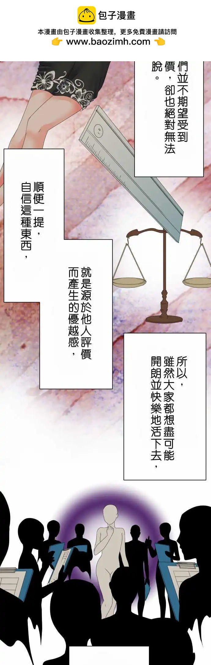 《藏在心中的恶魔》第40话 大濑户翠1 第2页