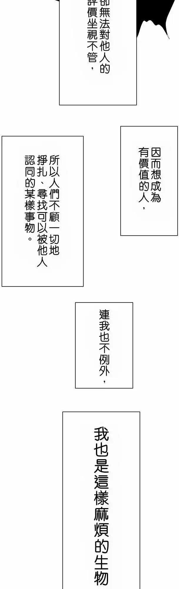 《藏在心中的恶魔》第40话 大濑户翠1 第3页
