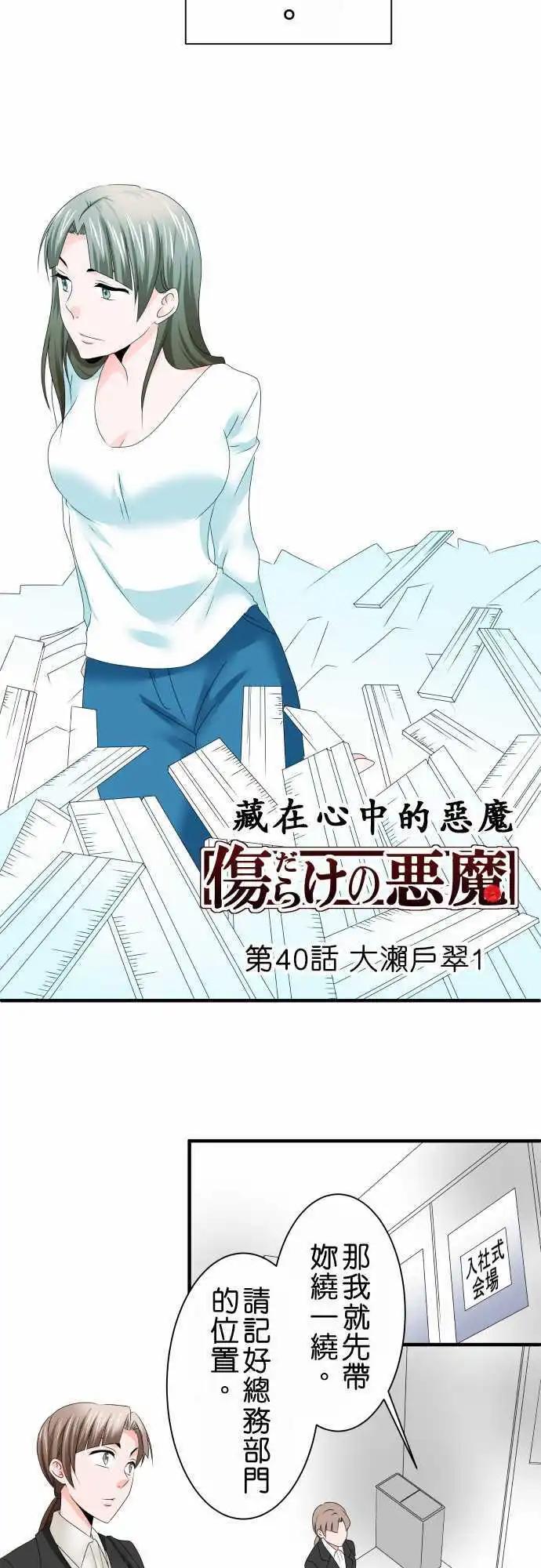 《藏在心中的恶魔》第40话 大濑户翠1 第4页