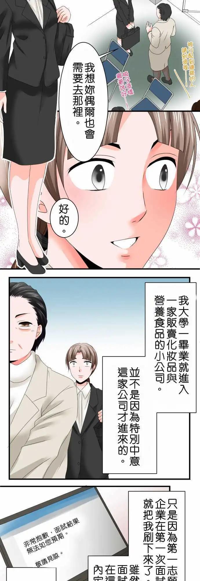 《藏在心中的恶魔》第40话 大濑户翠1 第5页