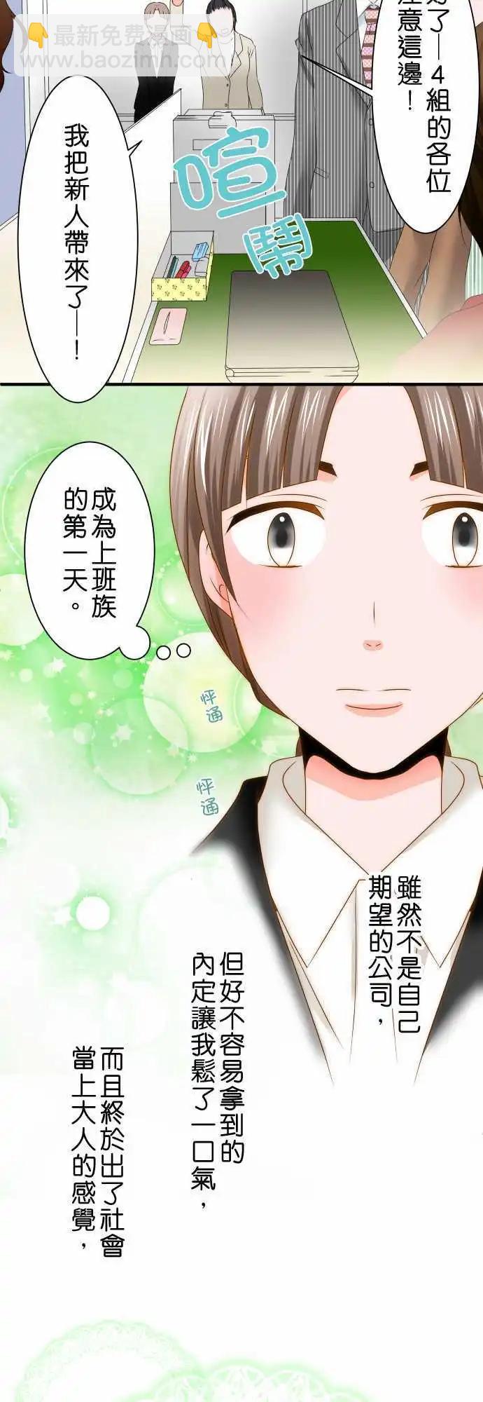 《藏在心中的恶魔》第40话 大濑户翠1 第7页