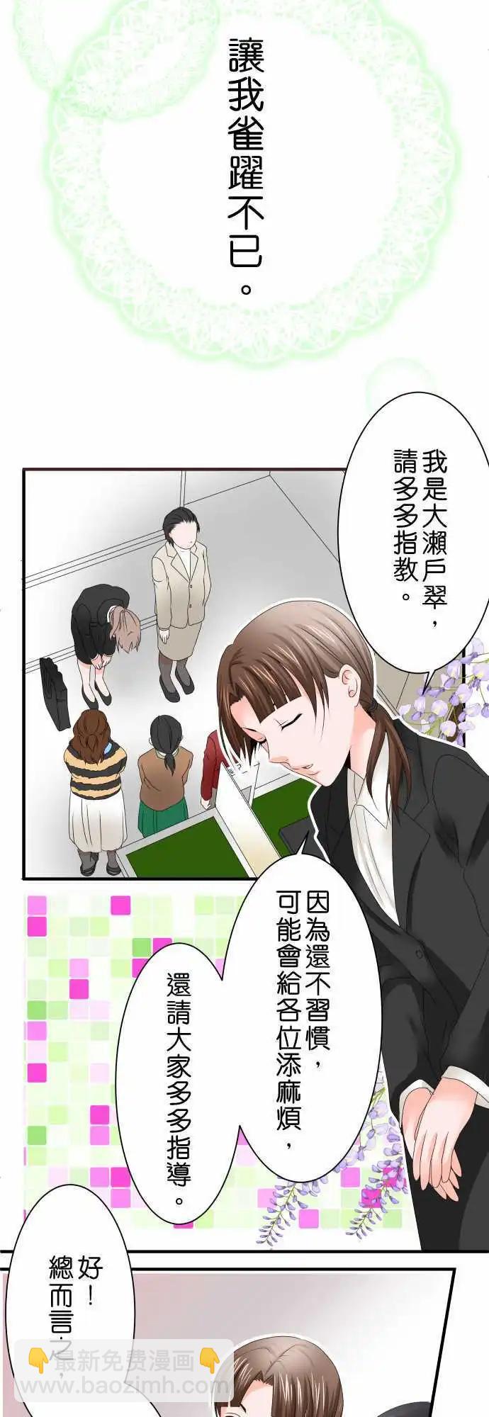 《藏在心中的恶魔》第40话 大濑户翠1 第8页