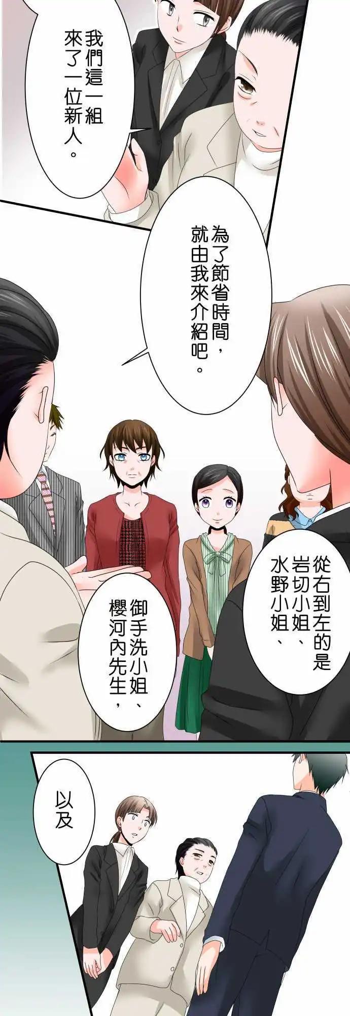 《藏在心中的恶魔》第40话 大濑户翠1 第9页