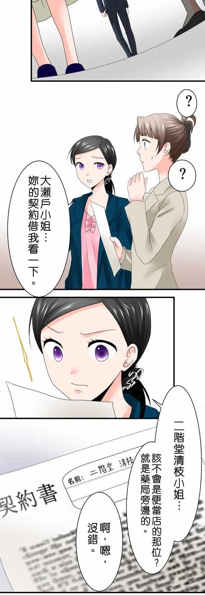 《藏在心中的恶魔》第42话 大濑户翠3 第10页