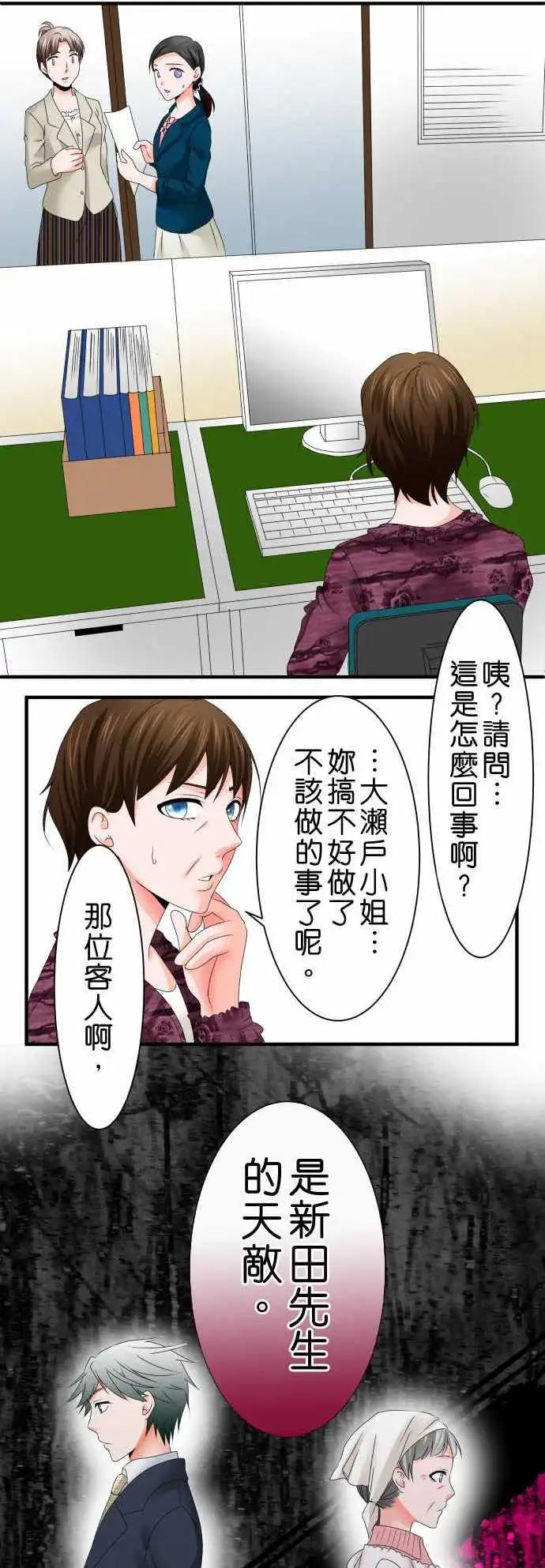 《藏在心中的恶魔》第42话 大濑户翠3 第11页