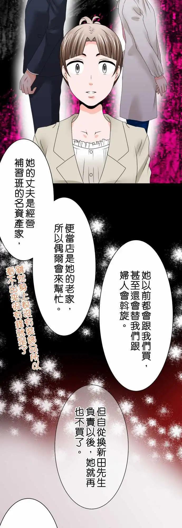 《藏在心中的恶魔》第42话 大濑户翠3 第12页