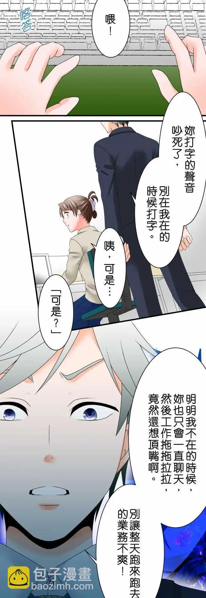 《藏在心中的恶魔》第42话 大濑户翠3 第15页