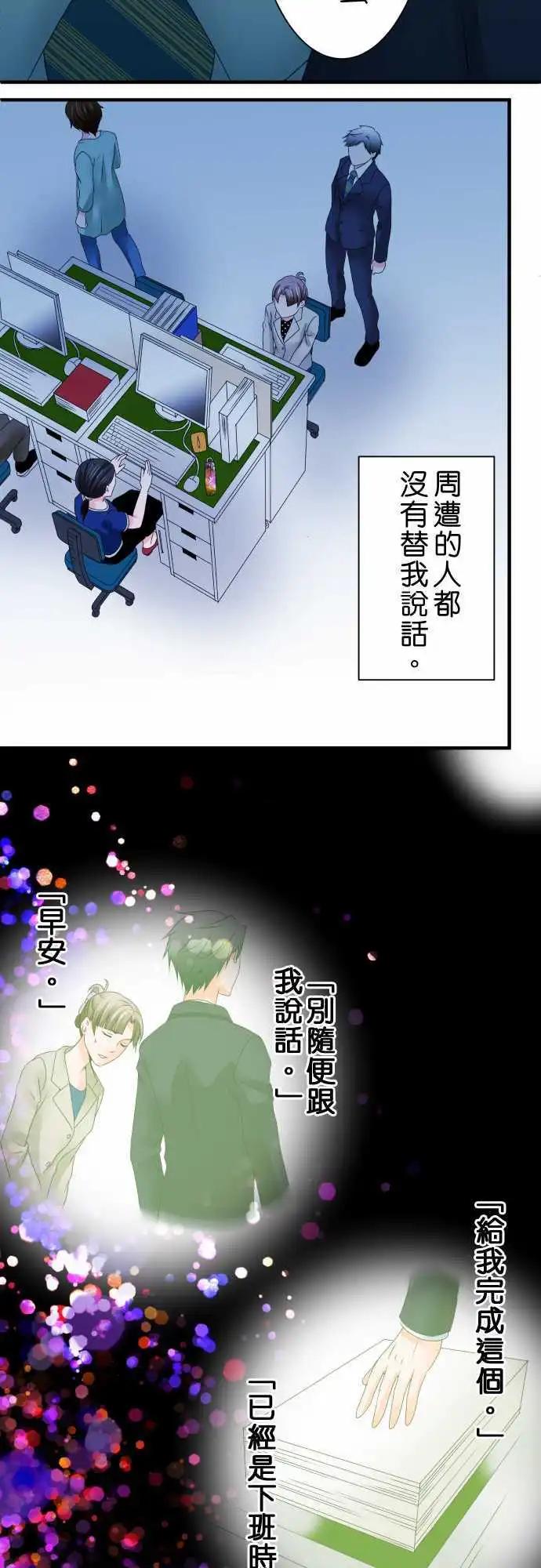 《藏在心中的恶魔》第42话 大濑户翠3 第16页