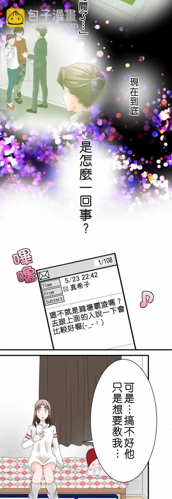《藏在心中的恶魔》第42话 大濑户翠3 第17页