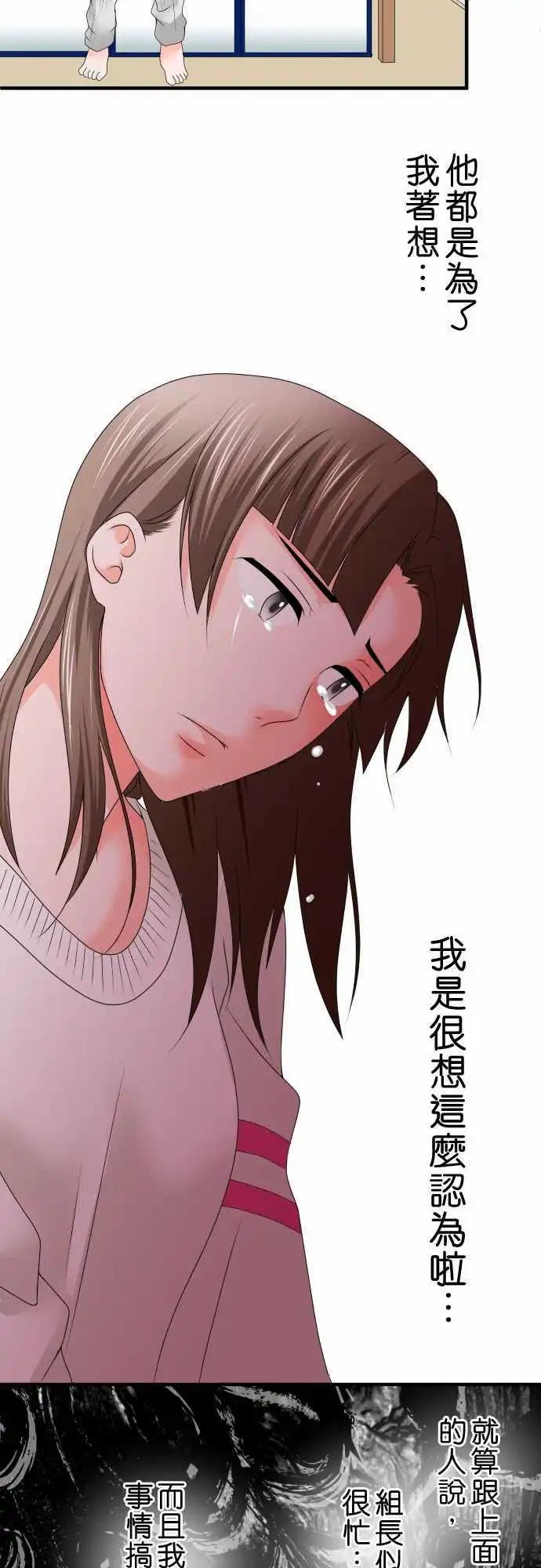 《藏在心中的恶魔》第42话 大濑户翠3 第18页