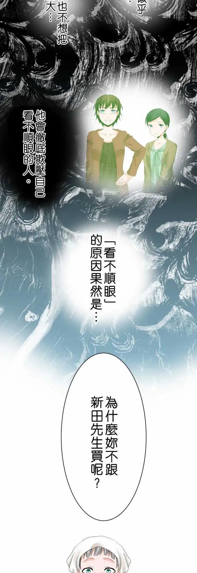 《藏在心中的恶魔》第42话 大濑户翠3 第19页