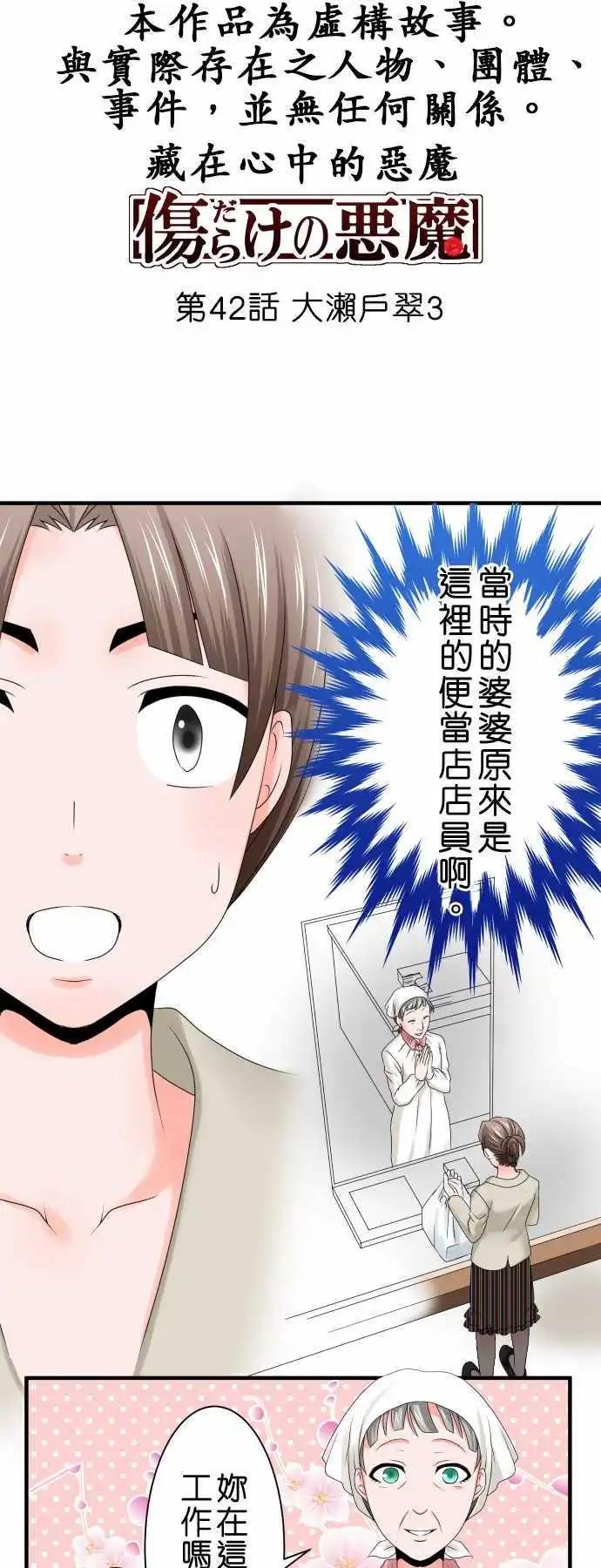 《藏在心中的恶魔》第42话 大濑户翠3 第1页