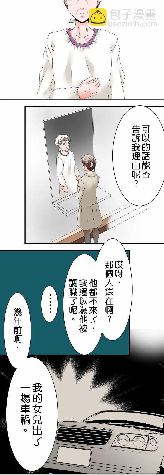 《藏在心中的恶魔》第42话 大濑户翠3 第20页