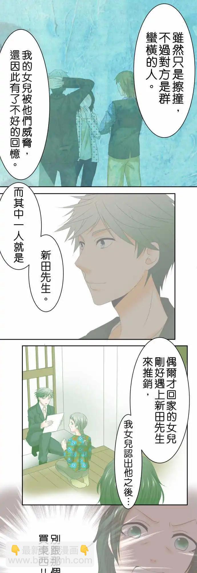 《藏在心中的恶魔》第42话 大濑户翠3 第21页