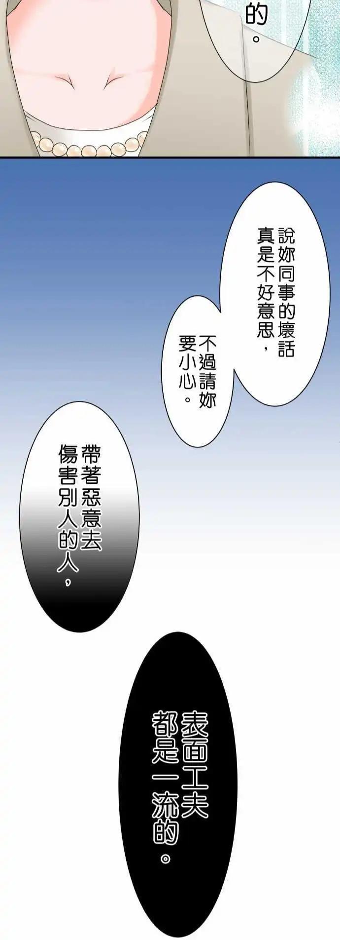《藏在心中的恶魔》第42话 大濑户翠3 第23页