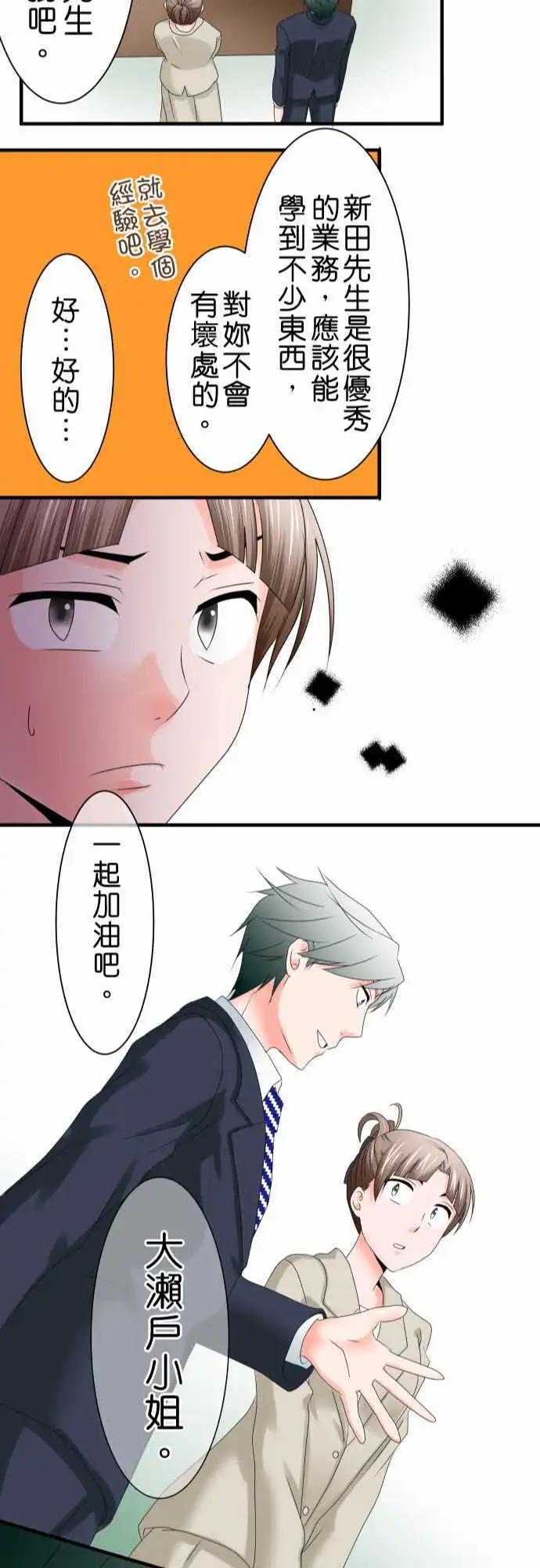 《藏在心中的恶魔》第42话 大濑户翠3 第25页