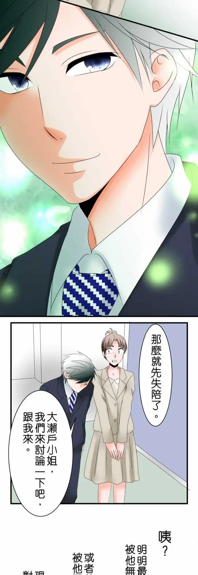 《藏在心中的恶魔》第42话 大濑户翠3 第26页