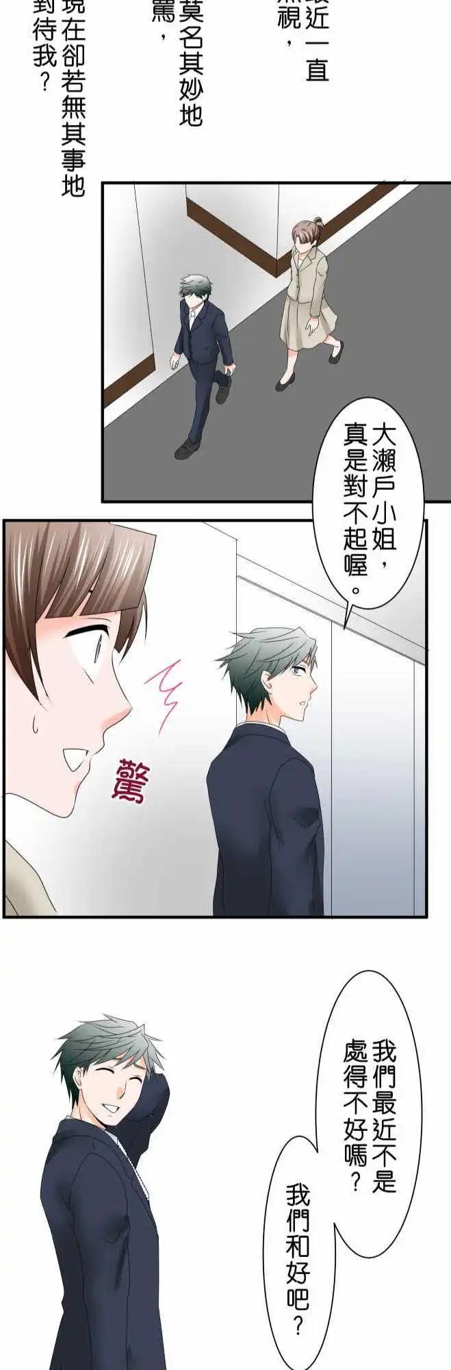 《藏在心中的恶魔》第42话 大濑户翠3 第27页