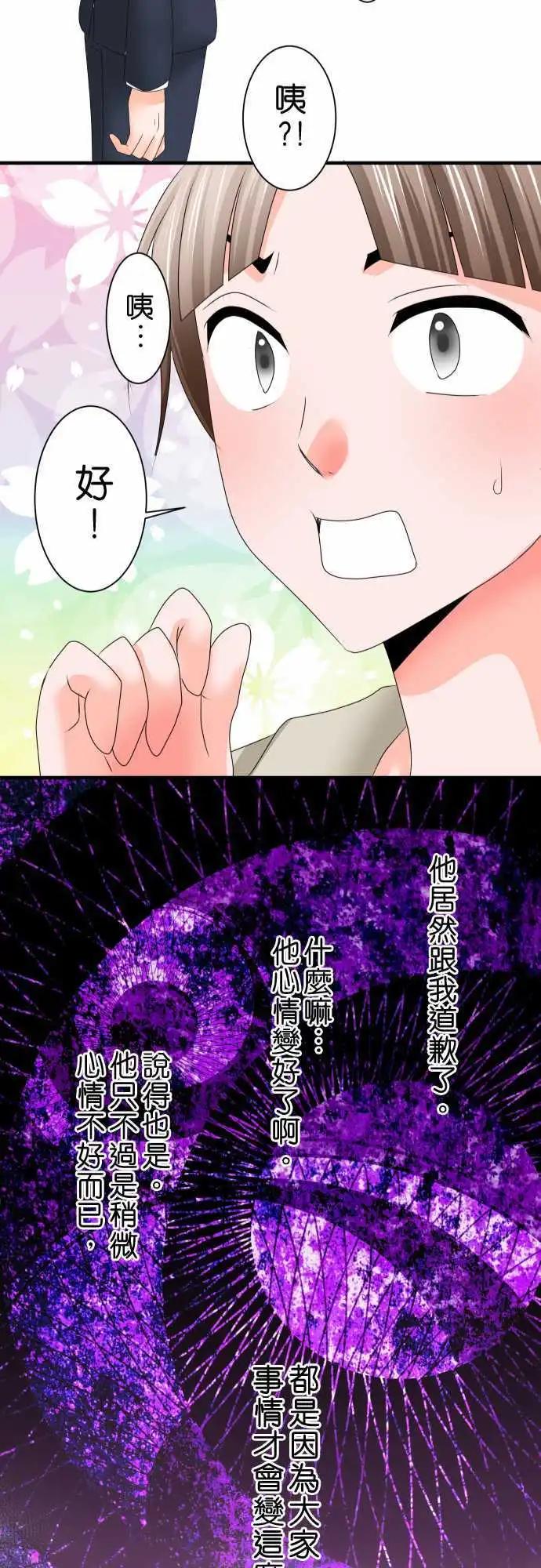 《藏在心中的恶魔》第42话 大濑户翠3 第28页