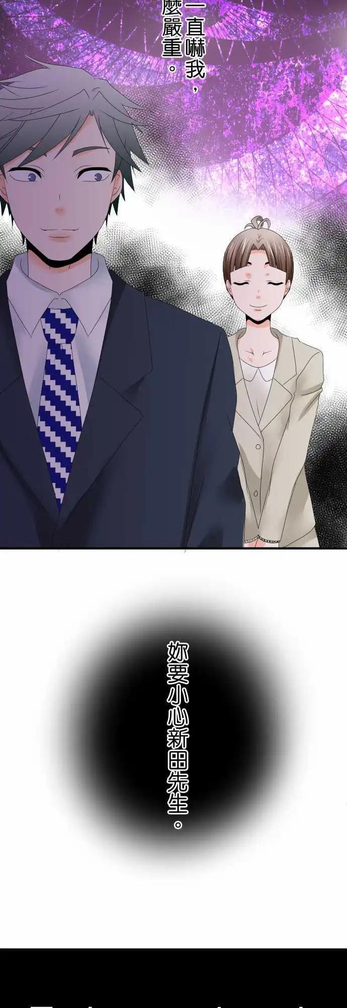 《藏在心中的恶魔》第42话 大濑户翠3 第29页
