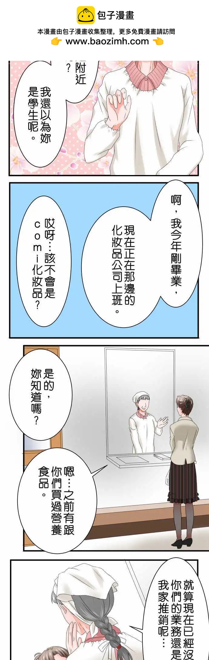 《藏在心中的恶魔》第42话 大濑户翠3 第2页