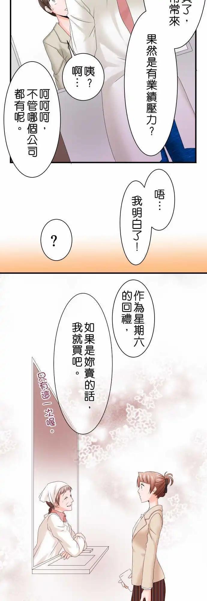 《藏在心中的恶魔》第42话 大濑户翠3 第3页