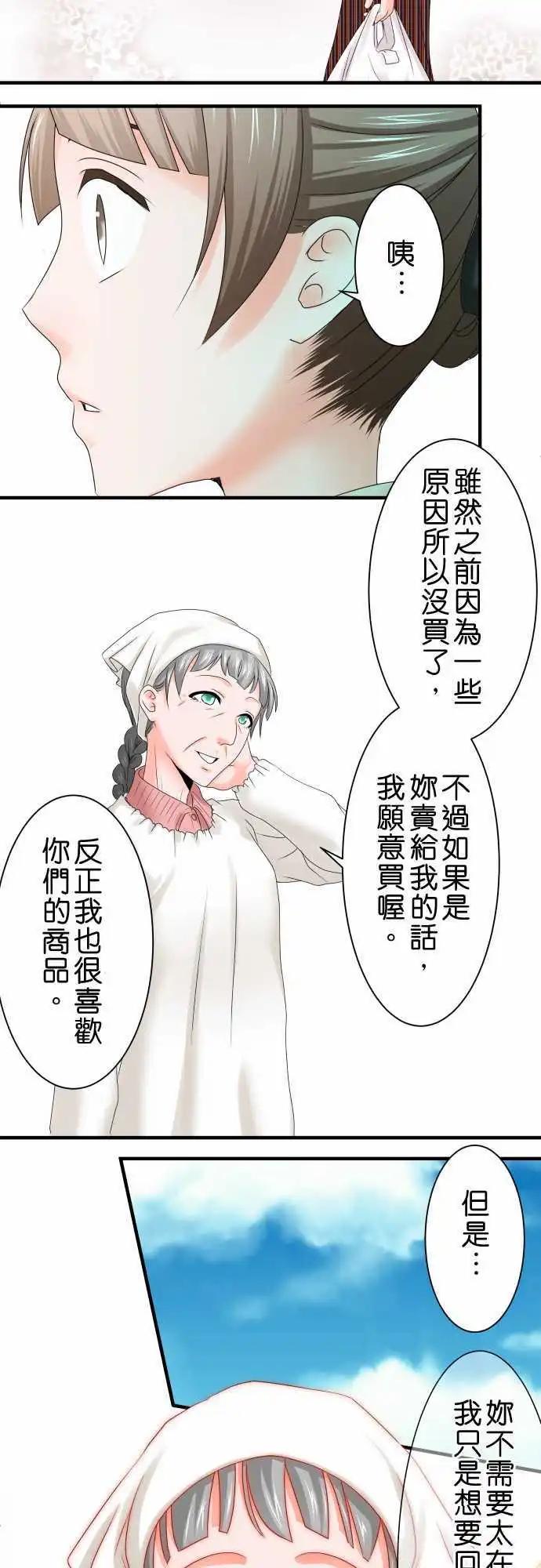 《藏在心中的恶魔》第42话 大濑户翠3 第4页