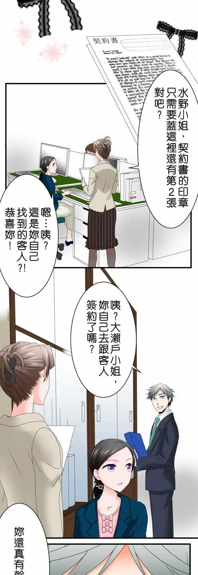 《藏在心中的恶魔》第42话 大濑户翠3 第6页