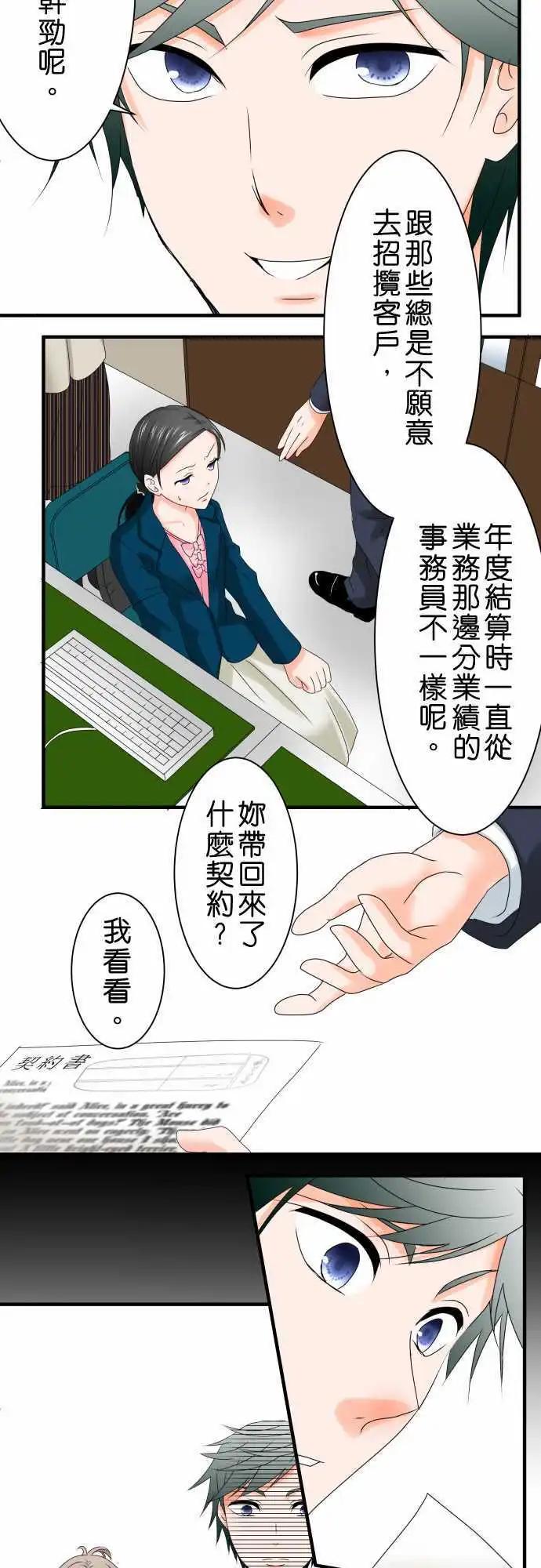 《藏在心中的恶魔》第42话 大濑户翠3 第7页