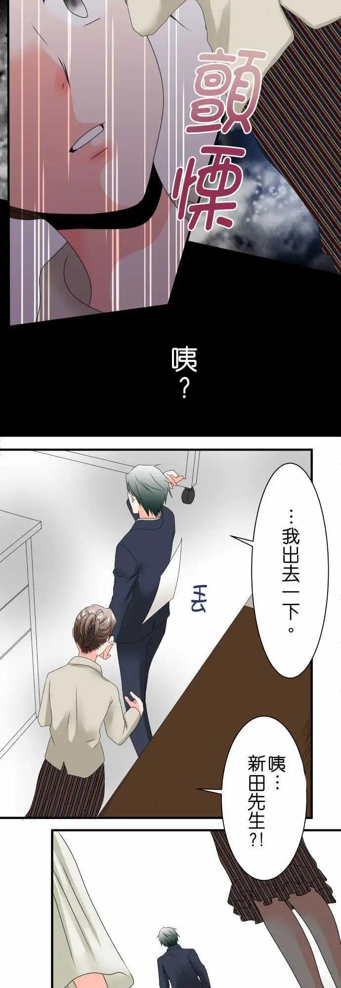 《藏在心中的恶魔》第42话 大濑户翠3 第9页