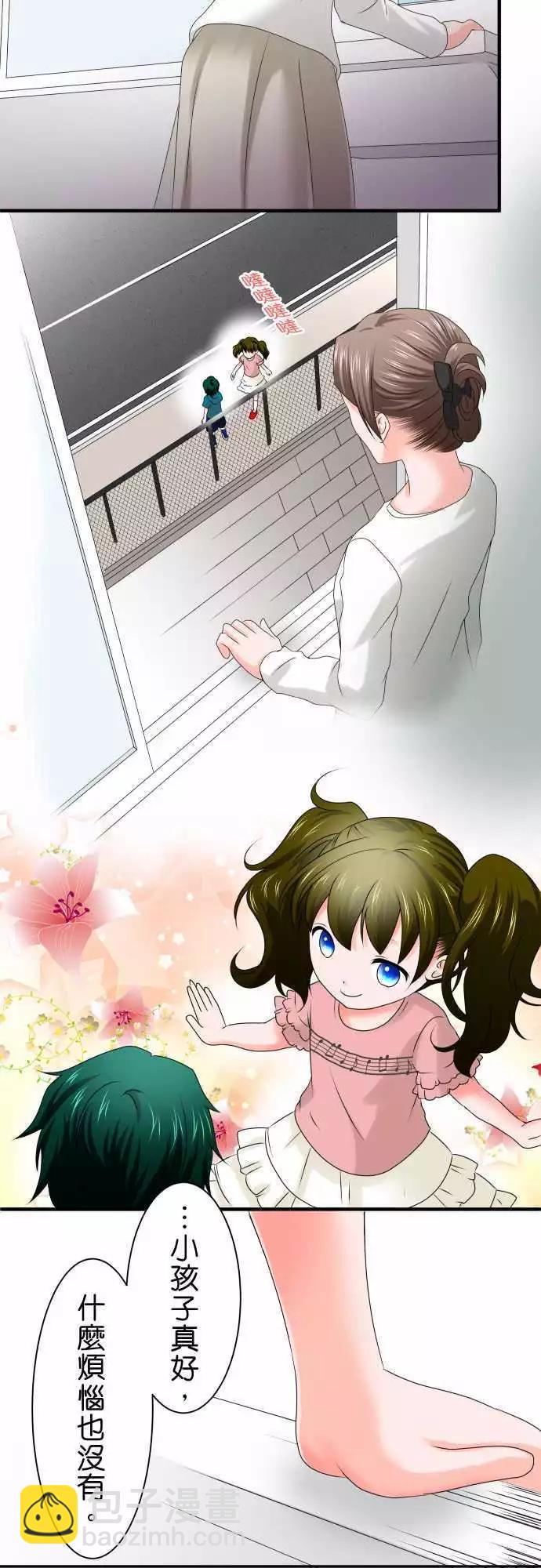 《藏在心中的恶魔》第44话 大濑户翠5 第10页