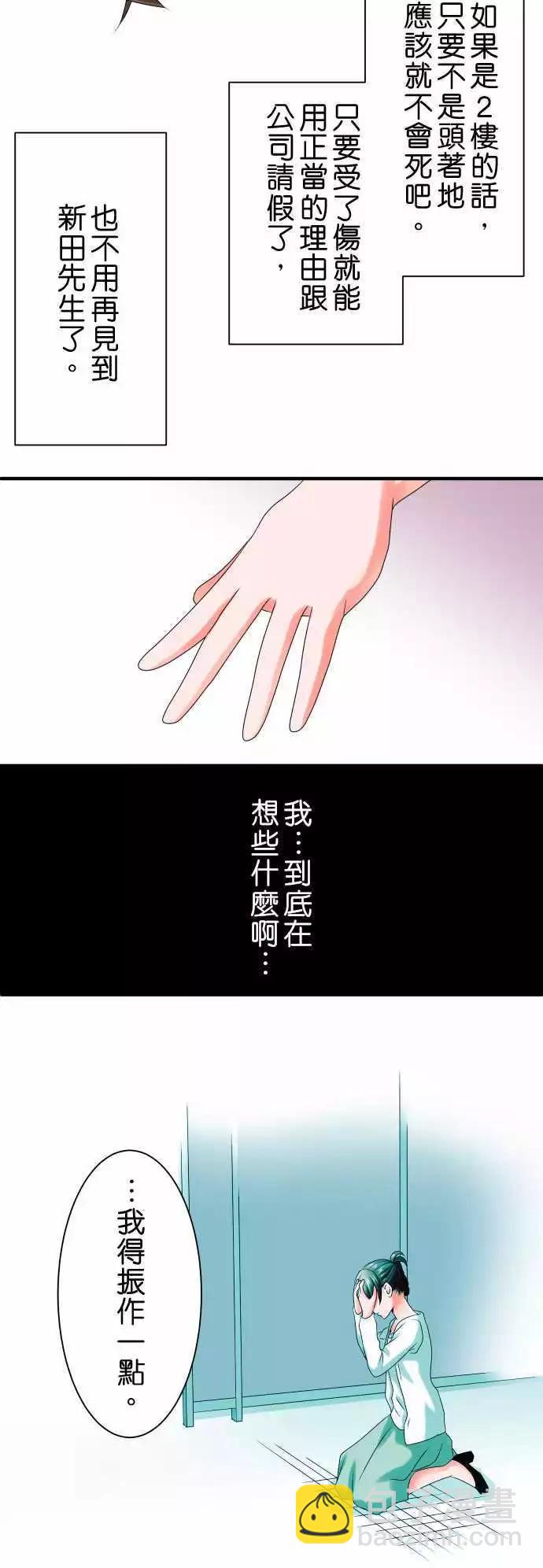 《藏在心中的恶魔》第44话 大濑户翠5 第12页