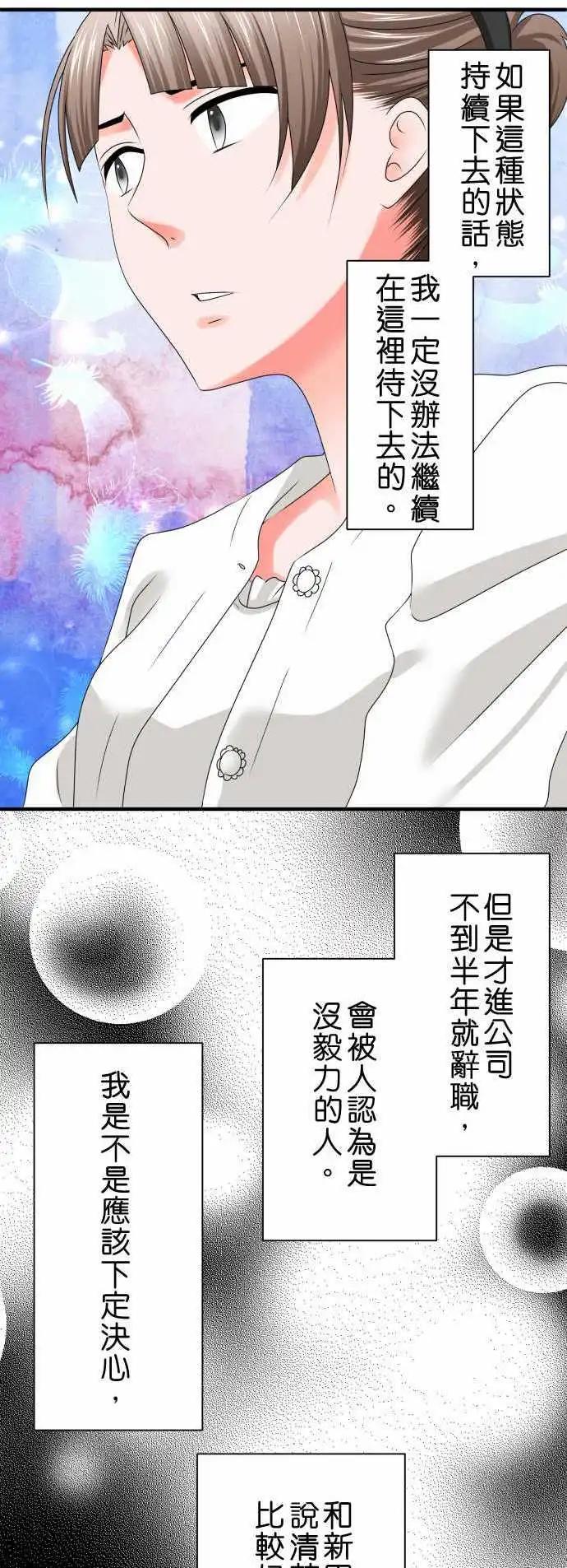 《藏在心中的恶魔》第44话 大濑户翠5 第13页