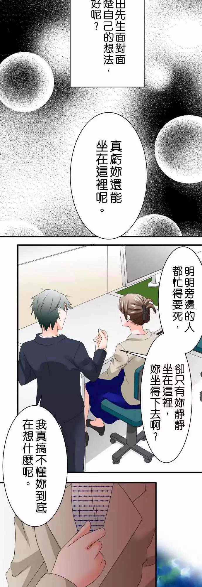 《藏在心中的恶魔》第44话 大濑户翠5 第14页