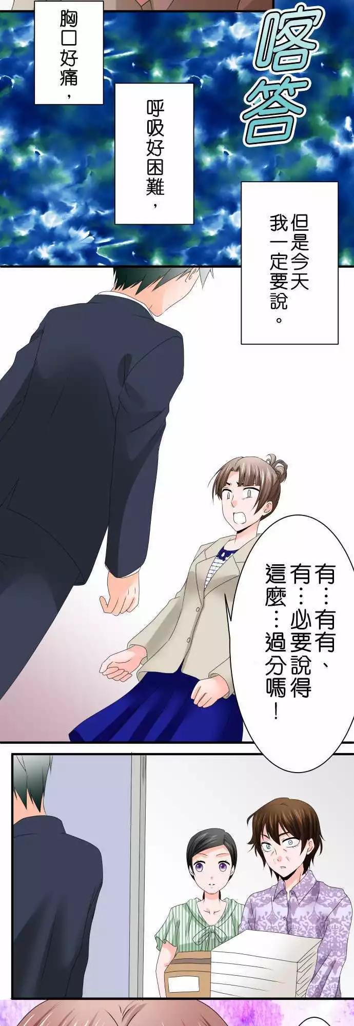 《藏在心中的恶魔》第44话 大濑户翠5 第15页