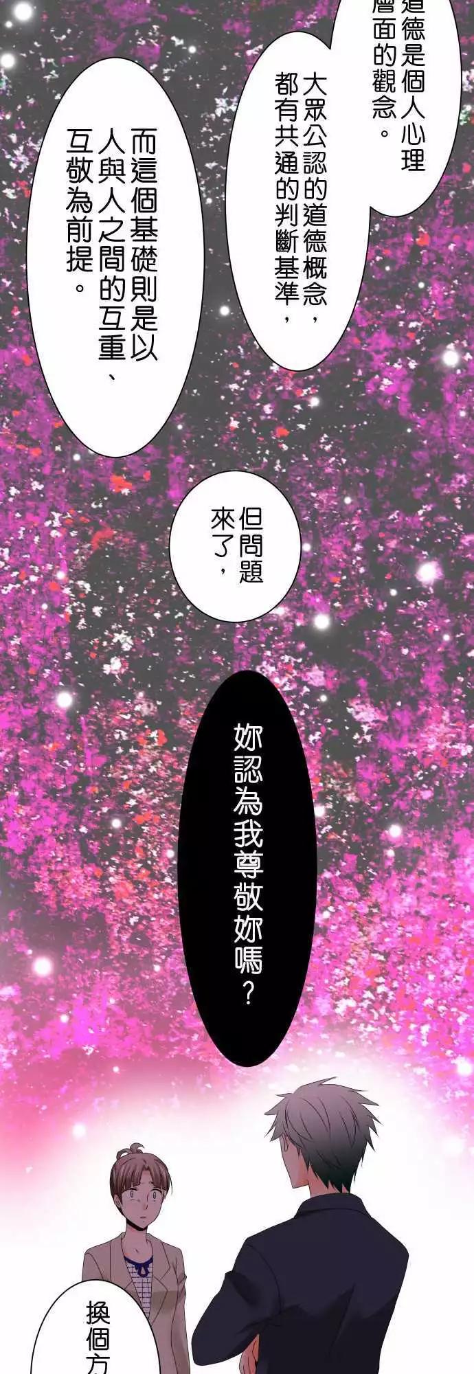 《藏在心中的恶魔》第44话 大濑户翠5 第18页