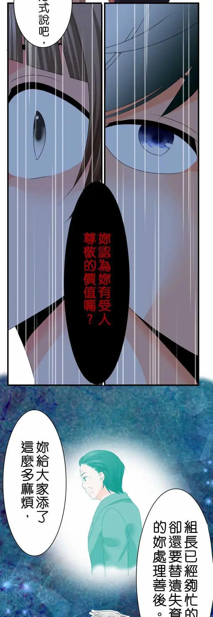 《藏在心中的恶魔》第44话 大濑户翠5 第19页