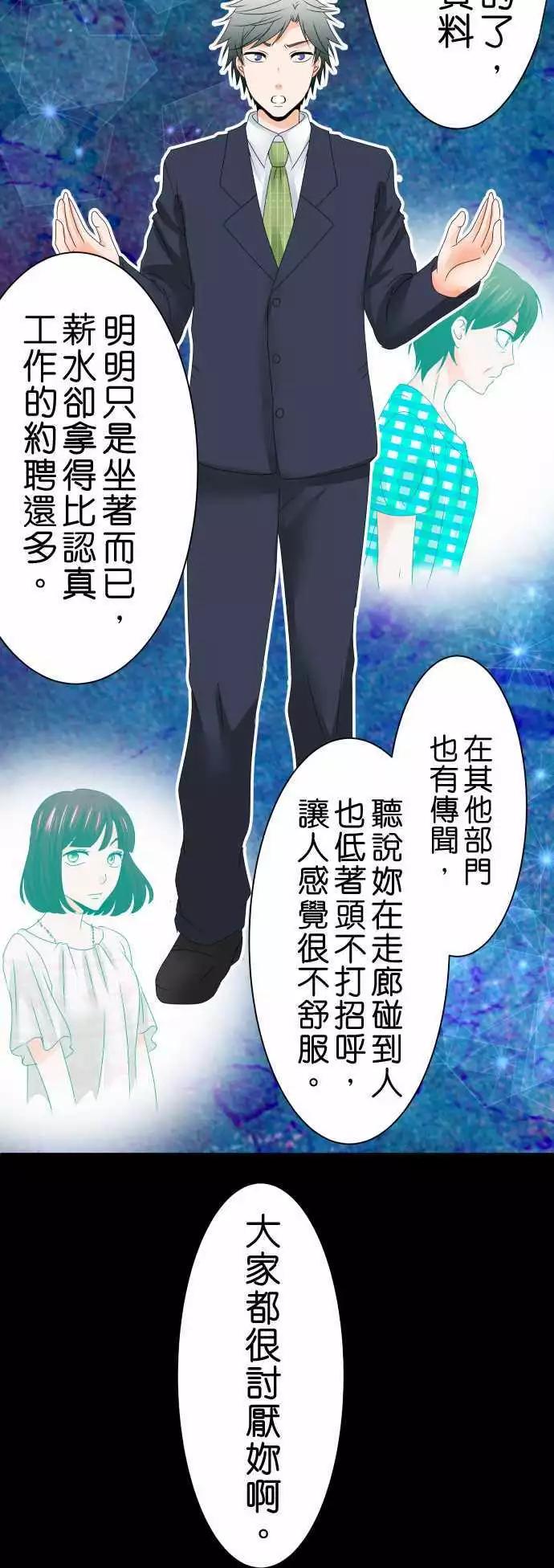 《藏在心中的恶魔》第44话 大濑户翠5 第20页